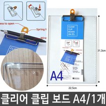 위wjr_투명 클리어 클립 보드 A4 볼펜 거치용 꽂이형 1개 결재판 종이화일 서류철 홀더 문서 페이퍼 필기용 서류 파일♥hspirit, ♥Moringstar♥