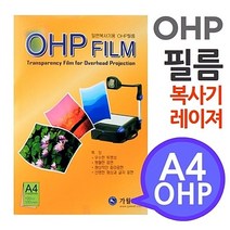 [A4 OHP 필름 흑백복사기 레이져프린터용 100매] 시각자료 프리, 상세페이지 참조