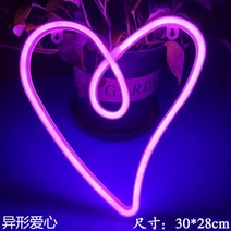LED 컬러 램프 유니크한 벽장식 무드등 레터링 네온사인, 바이올렛 하트