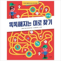 똑똑해지는 미로찾기: 우리 몸:머리부터 발끝까지 신나는 우리 몸 탐험, 아라미