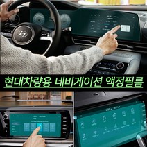 (차데코) 현대 팰리세이드 더뉴그랜저 더뉴싼타페 쏘나타DN8 내비게이션 액정 보호필름 용품, 21. 기아 카니발4세대KA4 파노라마풀커버, 자동차 네비게이션 흠집 스크래치방지 용품