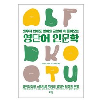 로그인 영단어 인문학 (마스크제공)