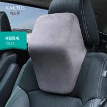 자동차 차량용 라텍스 헤드베개 목베개 전용 시트 쿠션 베개 차내용품, 플란넬 그레이