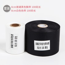라벨프린터 블루투스 택배 송장프린터 리본 프린터 네임 도장 라벨 프린터 스티커 라벨기 라벨지 문구, 공식 표준, 8cm 일반 흰색 벨트 + 검은색 벨트