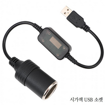 USB 변환기 자동차 소켓 5V 12V 변환기 어댑터 단체 대량 판촉, USB변환기 BL11026