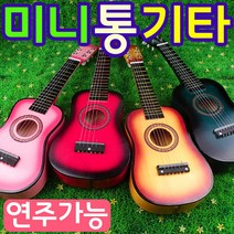 통 기타 미니 어린이선물 인테리어장식소품 장난감, D.블랙