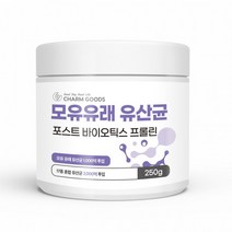 포스트 바이오틱스 프롤린 모유 유래 유산균 250g 국내산, 상세페이지 참조, 상세페이지 참조