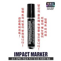 골프 임팩트 위치확인 타점 마커 모든클럽사용, MICGOLF 임팩트 마커