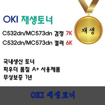 OKI C532dn MC573 재생토너 국내생산 A+ 파우더 토너, 1개, C532dn 재생토너 파랑