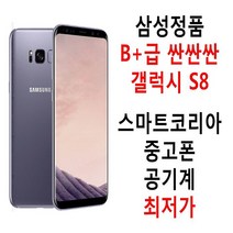 삼성정품 B+급 착한가격 갤럭시S8 공기계, 색상랜덤발송, 64기가