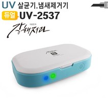 모든지 UV 자외선 살균기 소독기 휴대폰 마스크 UV-2537