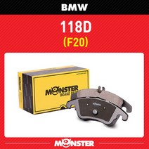 몬스터오토파츠 [몬스터브레이크] BMW 1시리즈 118D (F20) (후면 좌우세트 센서포함) /BW1242 뒷패드