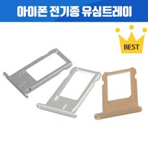 아이폰 유심트레이 아이폰SE 아이폰6+ 아이폰6S 아이폰7 아이폰7+ 아이폰8+ 아이폰X 아이폰XS MAX 아이폰XR 아이폰SE2 아이폰11 PRO 아이폰12 미니 PRO MAX, 아이폰SE 유심트레이 (골드)