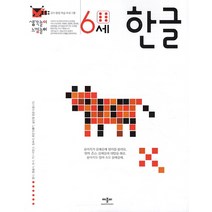 생각놀이 느낌놀이 한글 6세:유아 통합 학습 프로그램, 애플비