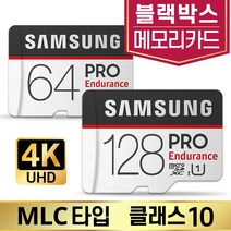 아이나비 벤츠 스타뷰 메모리카드 삼성MLC 64/128GB, 삼성 PRO Endurance, microSD_128GB