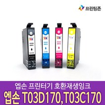 엡손 T03D T03C 호환잉크 WF-2861 T03D170 T03C270 T03C370 T03C470, T03C270 [WF 2861] CY_파랑, 1개