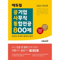 황정빈 공기업 경제학 통합전공, 서울고시각