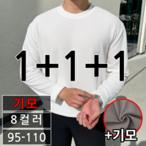 [1 2] 3장 묶음 남녀공용 겨울 오버핏 라운드 무지 기모 긴팔티 빅사이즈 95-110 8컬러 (1592-3)