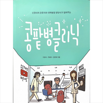 킷앤썰 콩팥병 클리닉 +미니수첩제공, 우예지