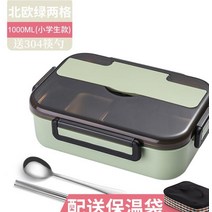 스텐찬통세트 식당 자기식기 네 칸 스텝도시락 점심식사 분당 밥 레이어드 밀봉 롱 스퀘어 간편 다격 2575422985, 노르딕 그린 미니 사이즈 -두 칸 1