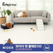 [펫노리터] 와이더 펫 롤매트 150 포근하개아이보리 5M