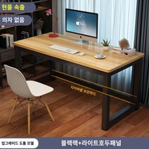 책상 심플 모던 조립식 컴퓨터 사무실 미팅 테이블 콤비 사무실 책상 인박카013, 라이트 월넛 블랙 레그_160x80x74cm