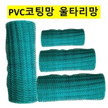 PVC코팅망 울타리망 철망 양계망 폭 170cmx 30M HB07