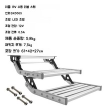 페달 트레일러 캠핑트레일러 계단 캠핑용 캠핑카 트럭 차량용, 라이트DX0065가있는이중층수동단계, 1개