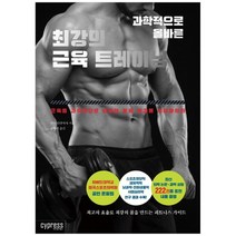 [싸이프레스] 최강의 근육 트레이닝, 없음