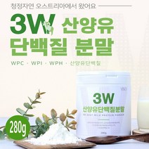 산양유 단백질보충제 분말 가루 가수분해 유청 단백질 프로틴 파우더 뼈건강 엠비피 mbp 뉴클레오타이드 글로불린 유당불내증 근육 근감소 성장 인자 어린이 청소년 성인 노인 추천 홈쇼핑, 1통, 산양유단백질(280g)