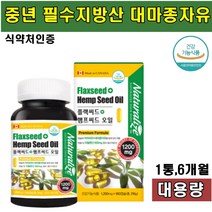 중년 영양제 대마종자유 햄프씨드 오일 필수지방산 캡슐 냉압착 100% 건강기능식품 식 약 처인증 필수지방산 보충 도움 플랙씨드 오메가3 리놀렌산 식물성 아미씨유