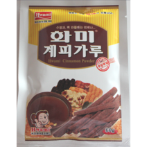 계피가루 60g ( 수정과 떡 재과재빵등)