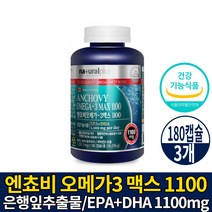 캐나다산 엔초비 오메가3 1100 캡슐 비타민D 보충 영양제 엔쵸비 오메가3 오메가 쓰리 스리 3리 삼 EPA DHA 1100mg 건강기능식품, 3개, 180캡슐