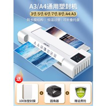 열제본기 가정용 사무용 학원 A3 A4 코팅기 전동 자동 라미네이팅 씨링기, D