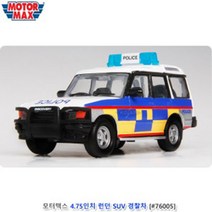 Uc9할인m18bY10758_모터맥스 4.75인치 런던SUV경찰차 (76005)_Ex67y10733