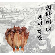 백년자반 반건조 볼락(열기) 3마리 35cm내 외 (장문볼락), 4마리