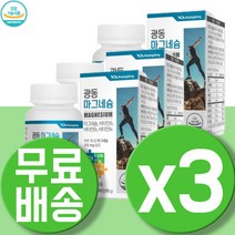 마그비 파워마그네슘 영양제 350 약국 임산부 수산화 청소년 마그네슘 부족 MAGNESIUM 3통