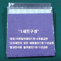 웅진 코웨이 공기청정기 AP-1004AH AP-1005AH 정품필터 초미세 헤파필터+탈취필터+미디움 새집필터 1세트
