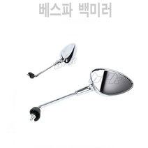 베스파 사이드 미러 백미러 크롬 GTS 프리마베라 스프린트 전용 튜닝 삼각 좌우 세트, 1개