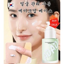 얼굴 관리 수분 메이크업 베이스 톤업크림 물광 메이크업베이스, 3, 그린