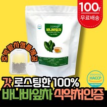 바나바 잎차 100% 티백 100티 고약사 바나바잎 추출물 차 식약처 HACCP 식약청 인증 복합 슈퍼바나바, 바나바잎차 100티