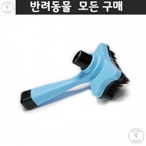 푸들 반려털갈이빗 스트레스적은 웰시코기용 브러쉬 슈나우저 반려견털관리