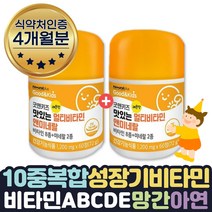 식약처인증 아기미네랄 어린이종합영양제 1+1 4개월분 건강기능식품 비타민A B1 B2 B6 B12 C D E 망간 아연 초등학교 어린이 아기 아이 3세 4세 5세 6세 7세 8세