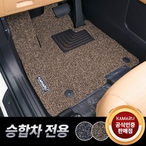 스타리아 승합1열 내추럴 코일매트 카바닥메트 KARMAUI, 블랙, 스타리아카고3인승밴