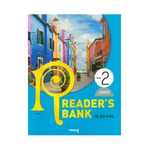 N-참고서 [참고서 전문] 리더스뱅크 Readers Bank Junior Level 2 (초등 고학년) (isbn 9791162277942), 단품