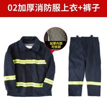 방열벅 소방복 슈트 내화복 방화복 3C 인증 소방복 소방서, 02 두꺼운 상의 + 바지