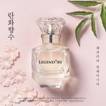 레전더리 향수 란화향수, 50ml