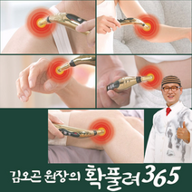 김오곤 원장의 확풀려 365 저주파 마사지기 펜 어깨 손 안마 담걸렸을때 EMS 근육통푸는법, 본체 + 팁 2종 + USB충전케이블