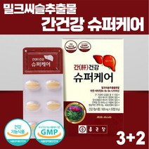 밀크씨슬 추출 분말 아연 비타민 나이아신 간건강 슈퍼케어 5개월분