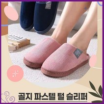 털 거실 슬리퍼 골지 코듀로이 추천 방한 용품 실내 활동 소음 사무실 교실 오피스 히트 학교 방 다용도 체온 윈터 다목적 체온 보호 보온 기타 생활 필수품